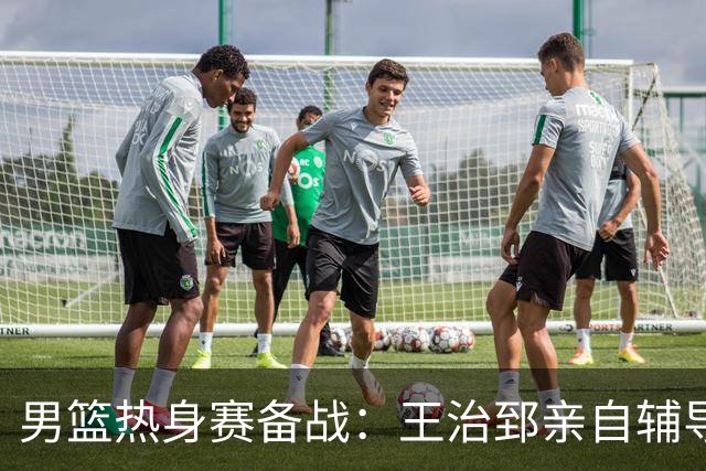 男篮热身赛备战：王治郅亲自辅导，杨瀚森缺席，澳大利亚对手实力薄弱！