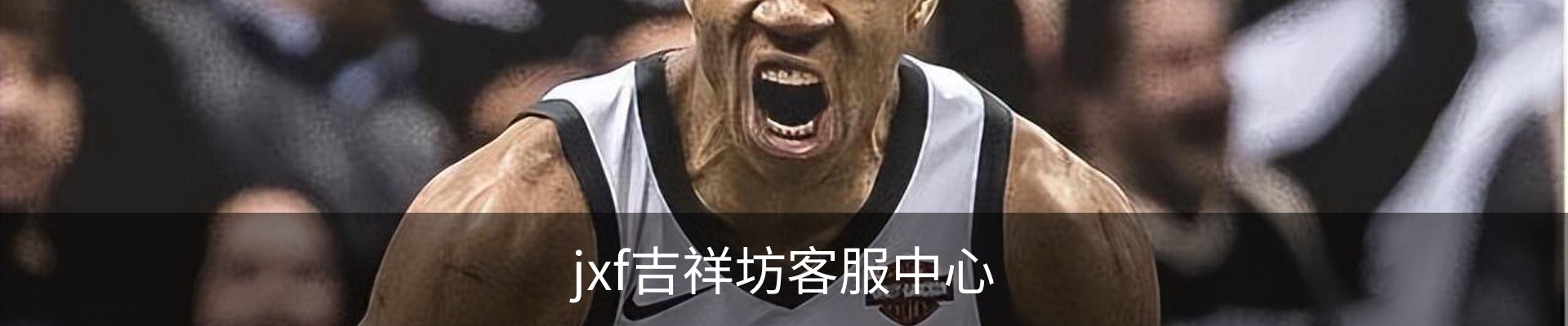 jxf吉祥坊客服中心